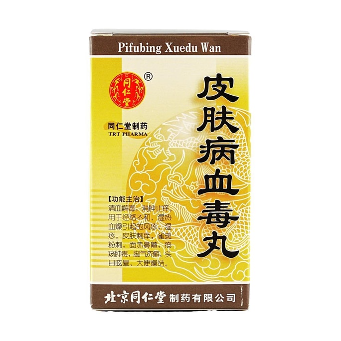 北京同仁堂 皮肤病血毒丸 200粒