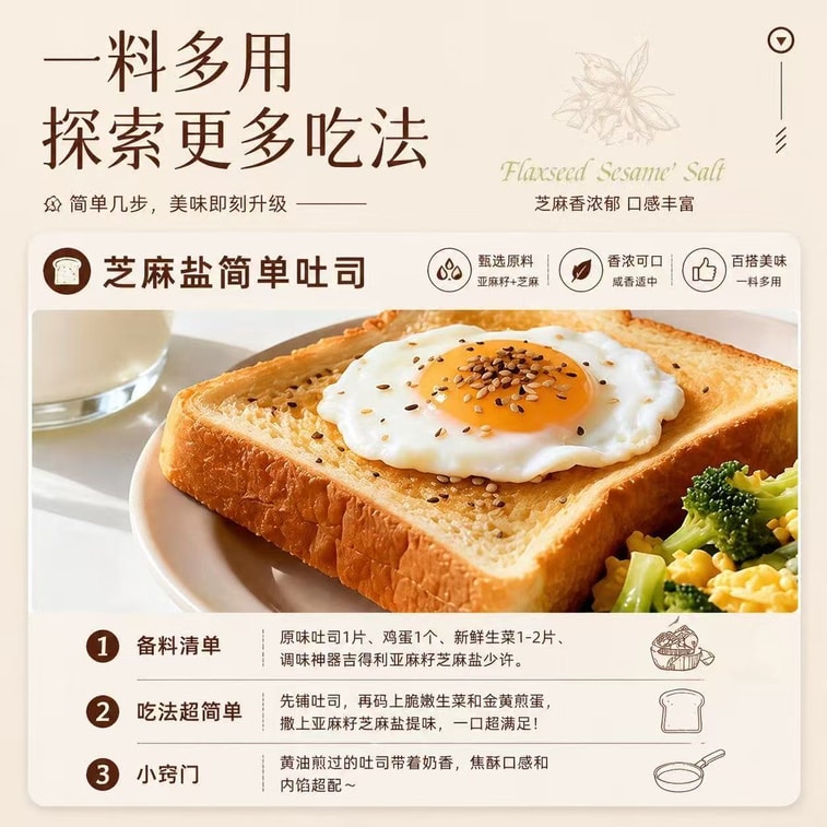 【中國直郵】吉得利 亞麻籽芝麻鹽100克*1瓶 奇亞籽輕食調味料水煮菜蘸料拌麵飯 5