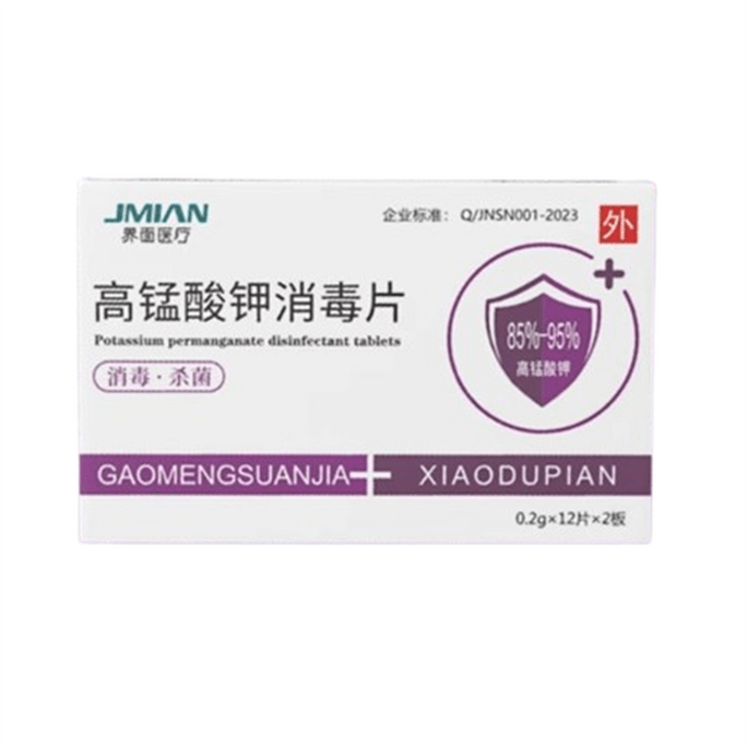 【中国直邮】  界面 高锰酸钾消毒片 痔疮坐浴妇科专用外用泡脚私处杀菌非溶液高猛24片/盒