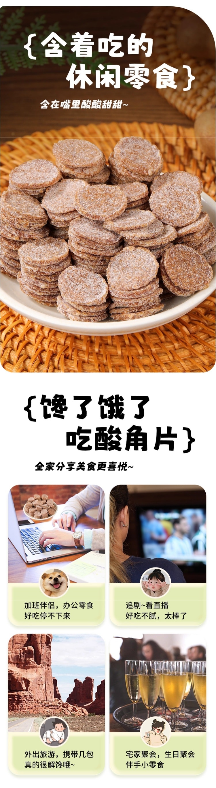 阿表哥【圣诞新年大促】云南地道酸角片 酸甜开胃 怀旧蜜饯果糕 罗望子果铺 休闲小零食【云南特产】125g 孕妇零食