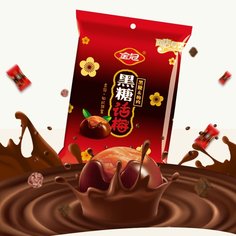 【中国直邮】 金冠 黑糖话梅糖 酸甜黑糖话梅干 结婚喜糖糖果 怀旧童年伴手礼 - 468g/70颗 8