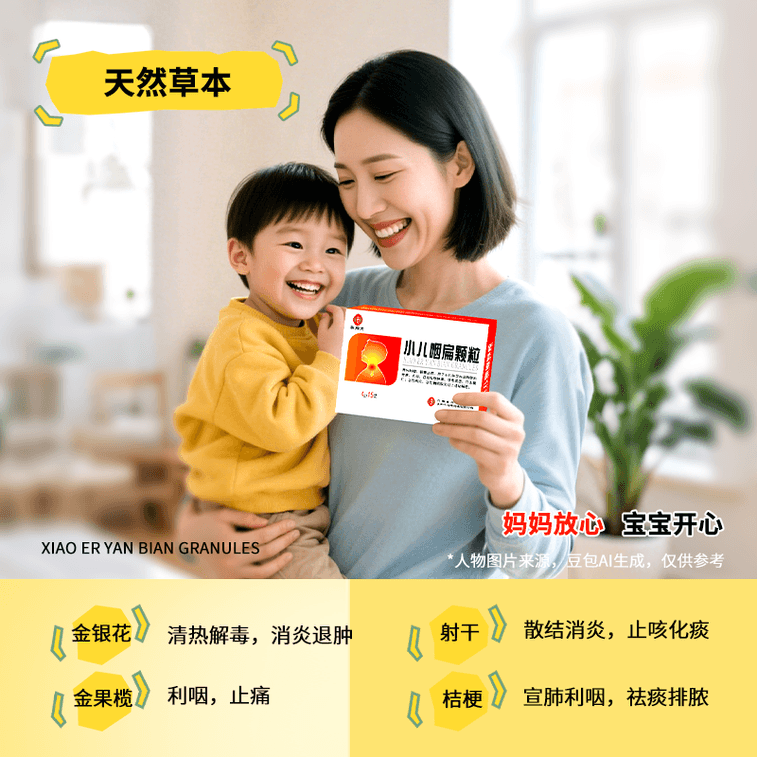 화야오탕 소아용 인후통 및 편도선염 과립제 4g x 15포는 어린이의 인후통, 가래 기침, 구강 궤양, 급성 인두염, 급성 편도선염 및 감기에 사용합니다. 5