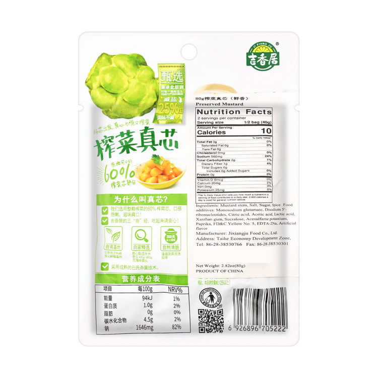 JI XIANG JU JXJ Mustard True Core-Fresh Fragrant 80g - Yami.com