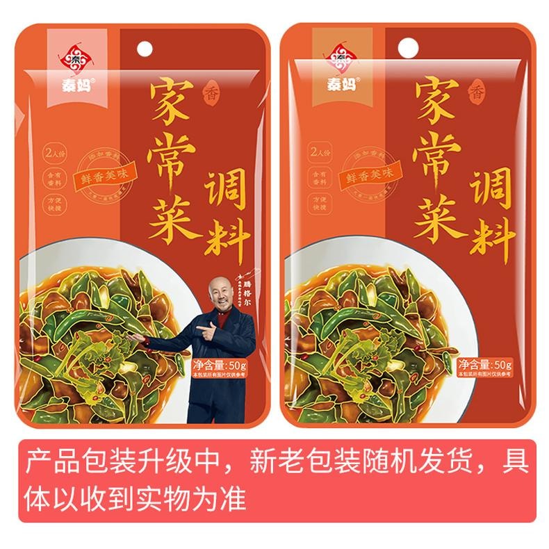 【中國直郵】秦媽火鍋 小炒醬 正宗回鍋肉調味包 1袋*50g