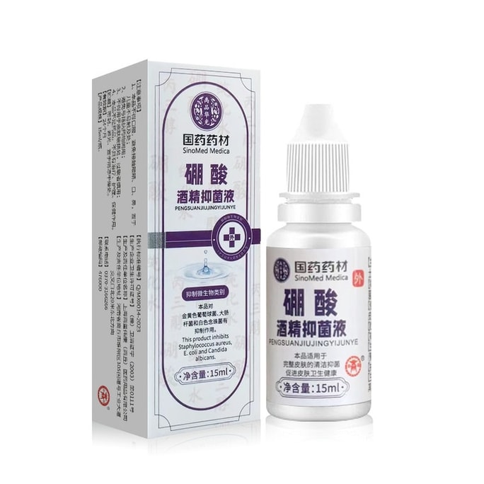 【中国直邮】 国药药材 硼酸酒精抑菌液 滴耳液 人用滴耳抑菌液 中耳耳道 耳朵痒抑菌清理神器 15毫升 包装较小哦