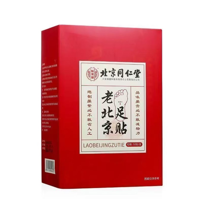  北京同仁堂 老北京足貼 50貼 祛濕排毒 調理睡眠
