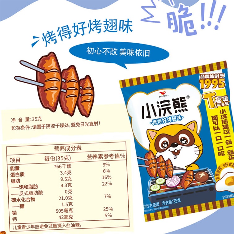 Little Raccoon Tomato Stew Crispy Noodles, 35g × 6. 1995 Classic. Crunchy & Rich. Flavors: Tomato, Crab, BBQ, Chicken. Ready To Eat. Perfect For Office, Travel, Or Nostalgia. 3