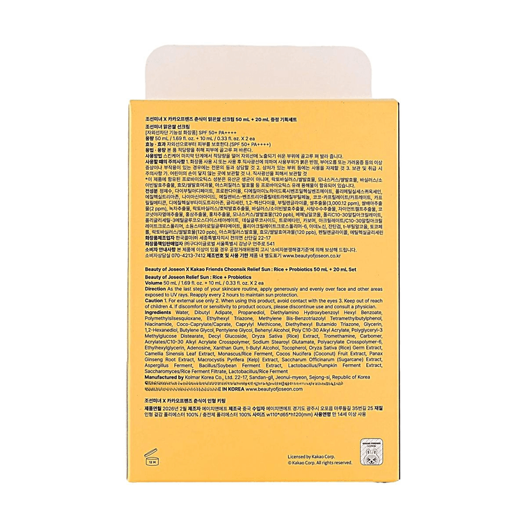 Rice + Probiotics Sunscreen SPF50+ PA++++, Choonsik Limited Edition Set, 1.7 fl oz + 0.3 fl oz x 2 - Gentle Skincare 11