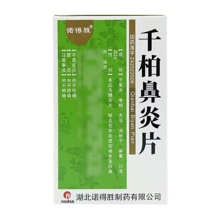 北德順（ノルデスン）、千百鼻炎錠、1箱100錠。清熱・解毒作用、血気盛ん・排風作用、肺の働きを良くし、鼻腔を広げる作用があります。急性および慢性の鼻炎、副鼻腔炎によく用いられる薬です。 3