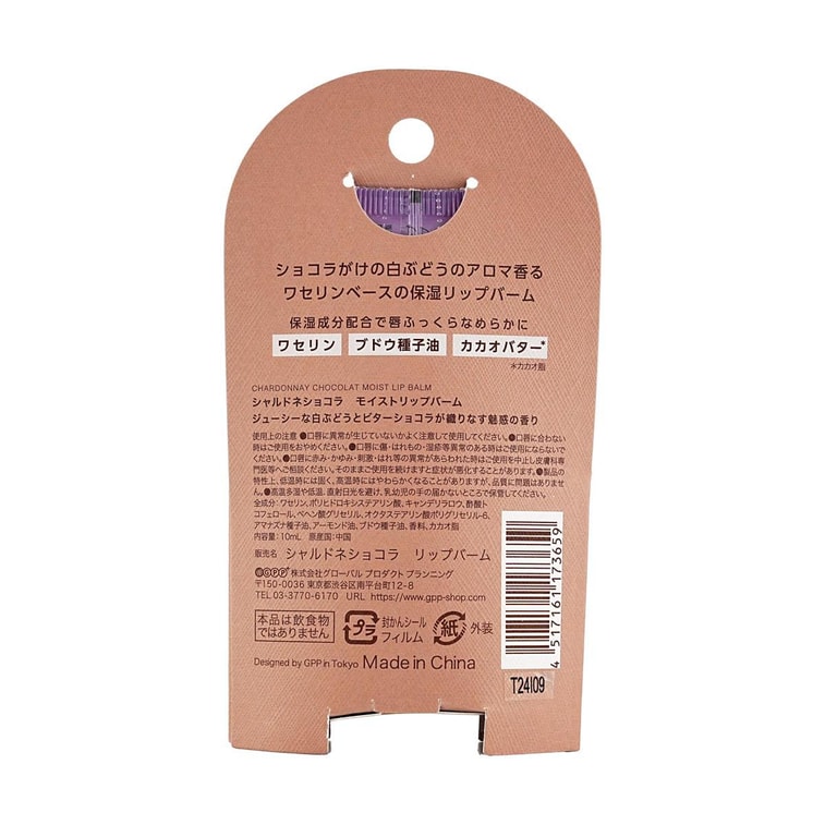 Chardonnay Chocolat Moist Lip Balm, 0.34 fl oz. 5