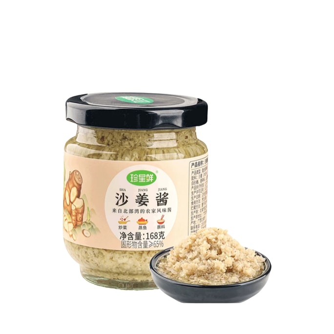 珍星鮮 正宗沙薑醬廣式白切雞蘸料家用薑泥新鮮廣東168克/瓶