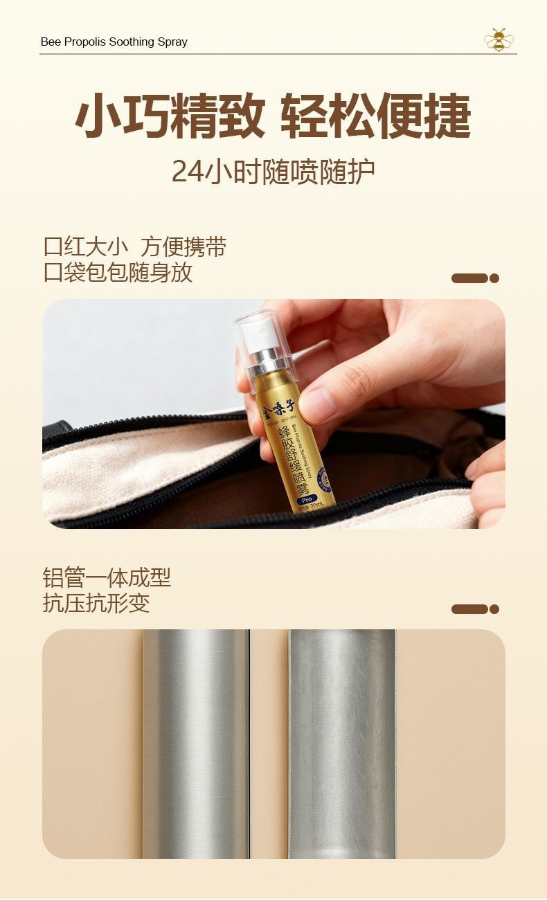 【中國直郵】 金嗓子 蜂膠舒緩口腔噴霧Pro 20ml