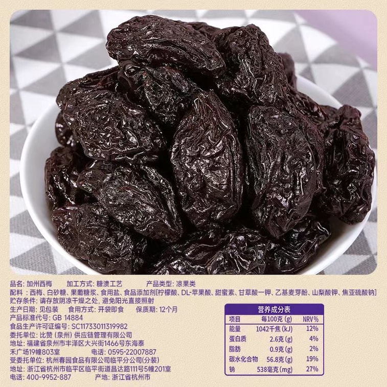 비비잔 캘리포니아 건자두 스낵, 자두, 절인 자두, 건과일, 80g*1봉지 4