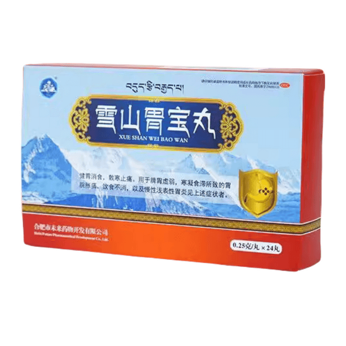 【中国直邮】藏药 雪山胃宝丸 老胃病中成药小蜜丸 24丸*3小盒 x 1盒