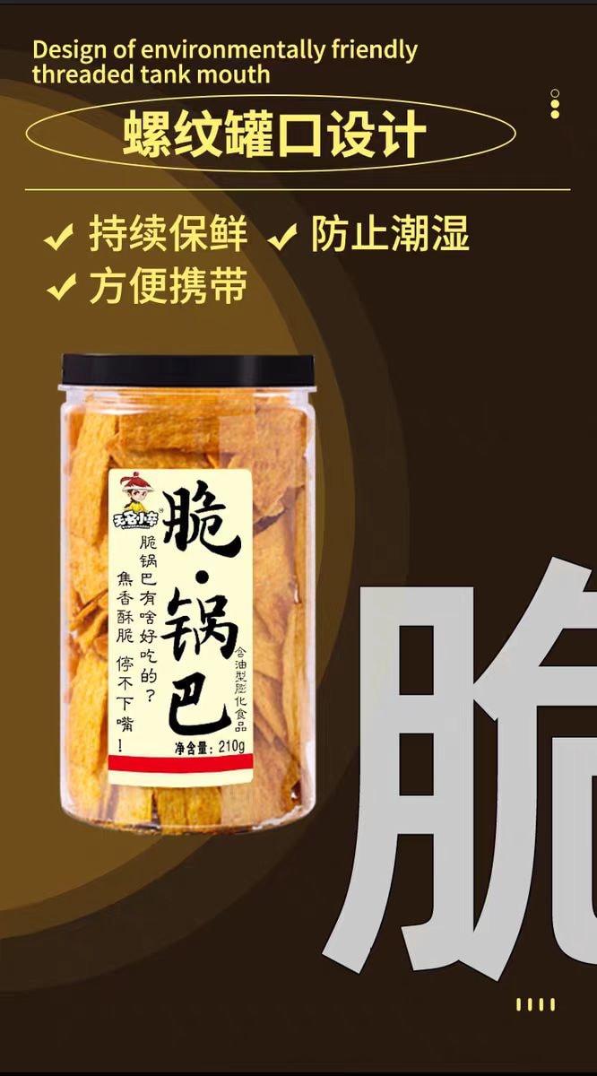 【中國直郵】 無名小卒 脆鍋巴原滋牛排麻辣味零食辦公室網紅小吃桶裝120g*2罐