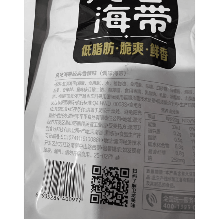 Wei Long Small Seaweed Pack, about 20g*10 bags, Ready-to-Eat Shredded Seaweed Snack, Office Snack 4