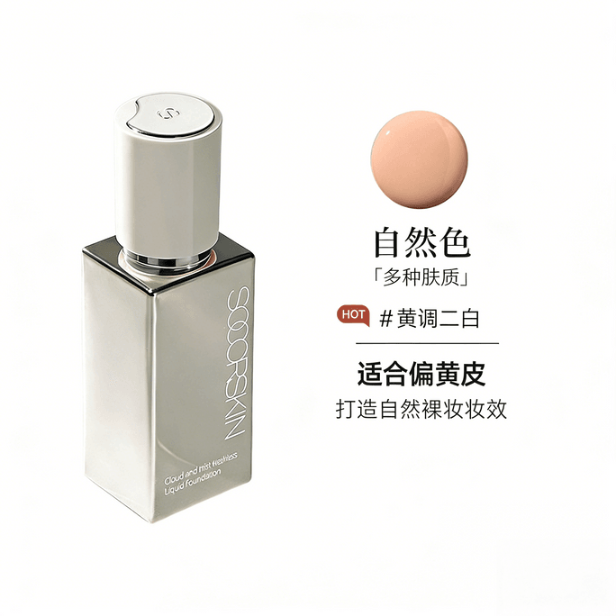 【中国直邮】  修可芙 橡皮擦无瑕粉底液 自然色【适合偏黄皮】粉霜女BB霜遮瑕强力持妆 30g