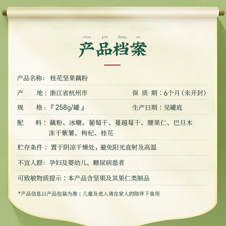 【中國直郵】 李子柒 桂花堅果藕粉羹【添加真實巴旦木&腰果 搭配4種酸甜果乾 3分鐘速食】代餐堅果營養早餐懶人沖飲食品 258g 3