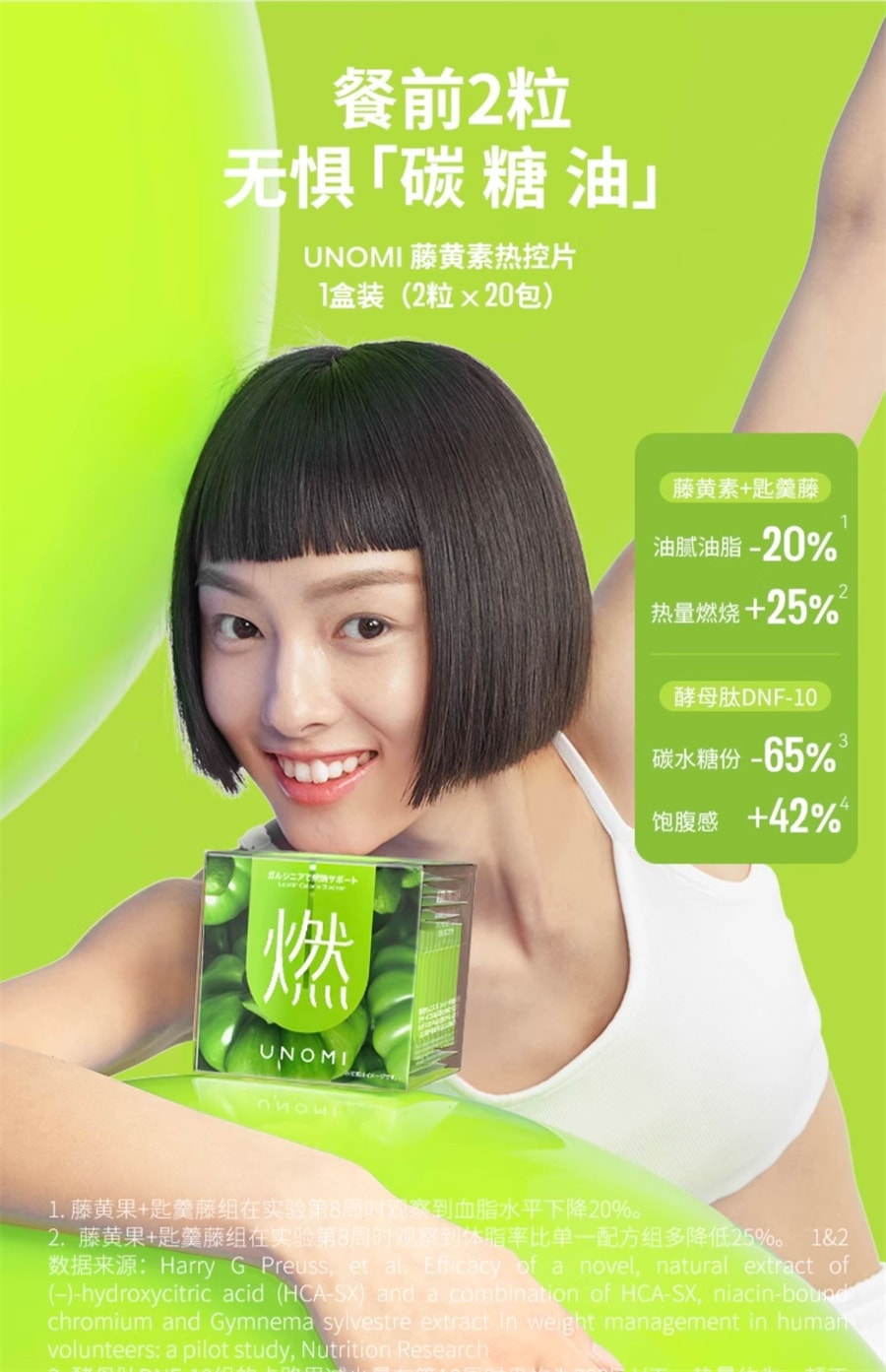 【中國直郵】 日本 UNOMI 燃藤黃素果熱控片 酵素碳水油阻斷劑片膳食纖維非白芸豆 20包/盒