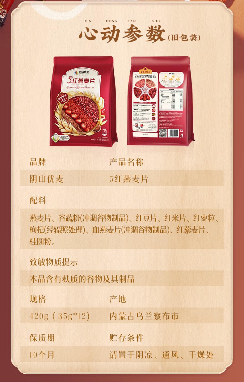 阴山优麦 五红燕麦片420g 无蔗糖添加5种红色谷物营养早餐冲泡即食五红粉【黑藜麦枸杞红枣红豆红米】科学配比补充气血【独立包装吃出桃花颜】