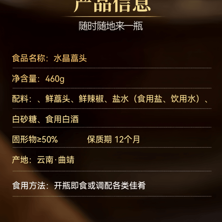 【中國直郵】 良使 雲南特產酸辣藠頭泡菜醃製下飯菜鹹菜460g*1罐 5