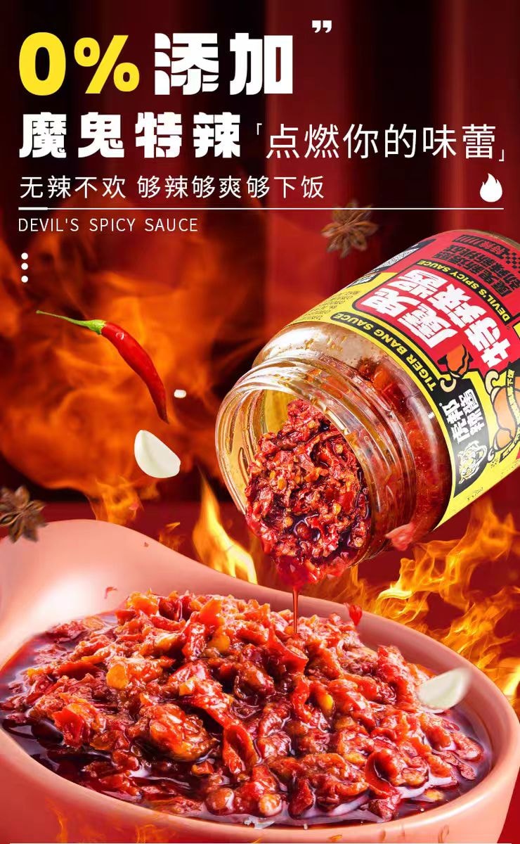 【中國直郵】 虎邦 辣醬 魔鬼特辣醬200g*1瓶