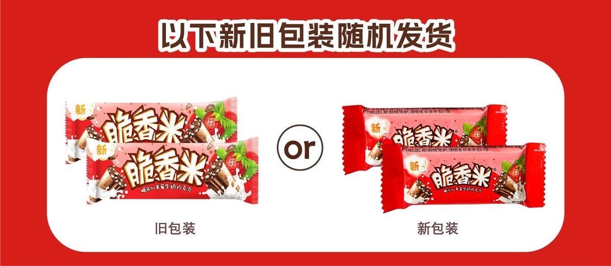 【中国直邮】 脆香米 情人节限定礼盒‘莓’好相遇11条*1盒草莓味巧克力 脆米休闲零食糖果 告白礼物新年聚会伴手礼送礼