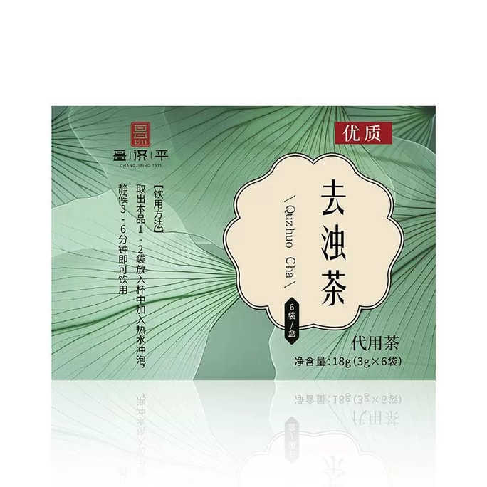 中国 昌济平 祛浊茶6袋/盒 减肥排油瘦身燃脂通便秘男女肥胖降血脂祛湿气