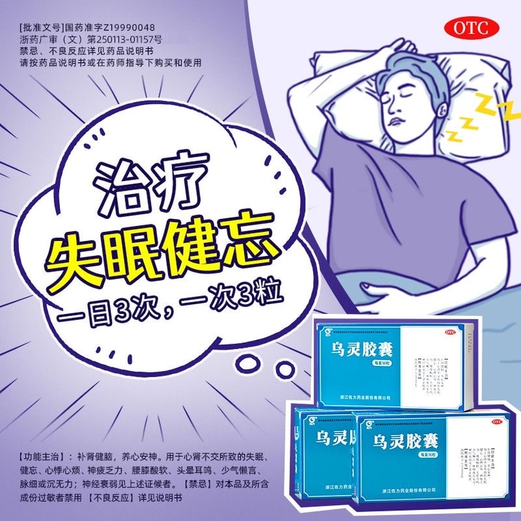 【中国直送】ゾリ・ウリンカプセル - 不眠症、物忘れ、神経衰弱、腎臓の滋養、脳の健康、心臓の栄養補給、精神安定に。180カプセル（36カプセル×5箱） 6