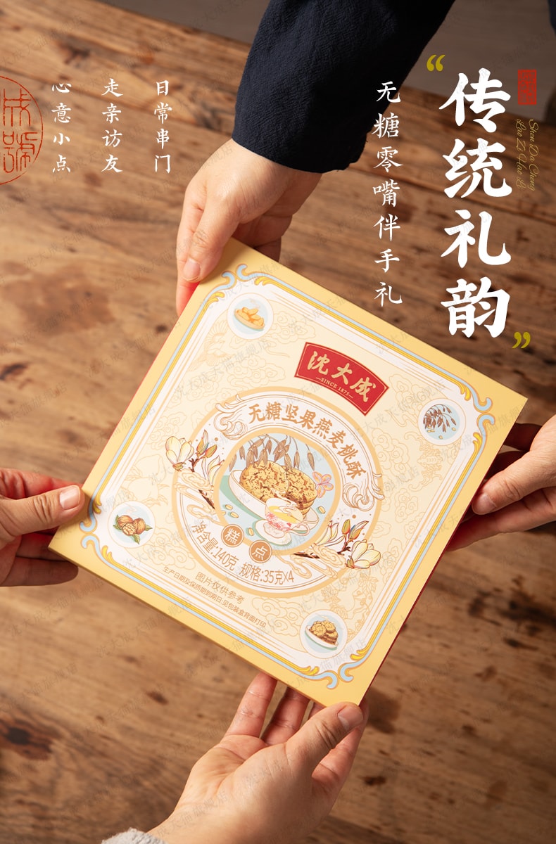 【香港直郵】 沈大成 無糖堅果燕麥桃酥 140g*2盒 上海特產 中華老字號