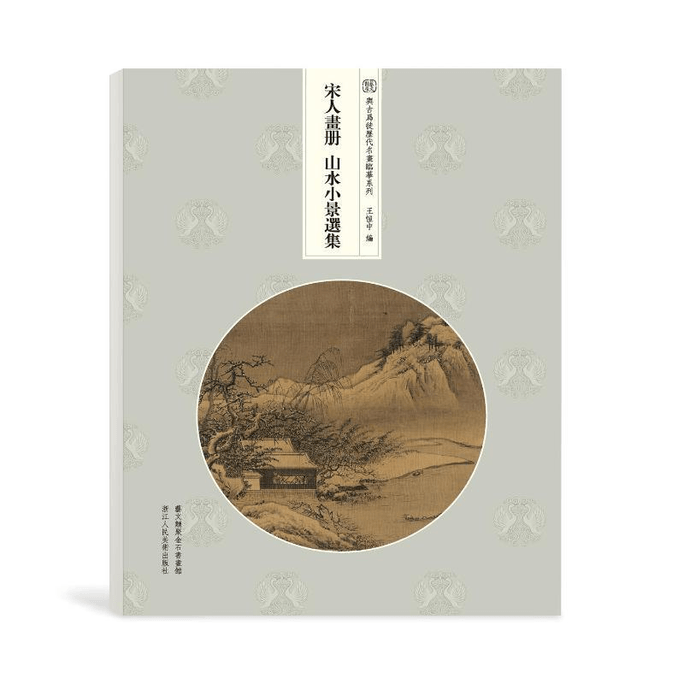 Song Dynasty Album: Selected Scenery of Mountains and Waters