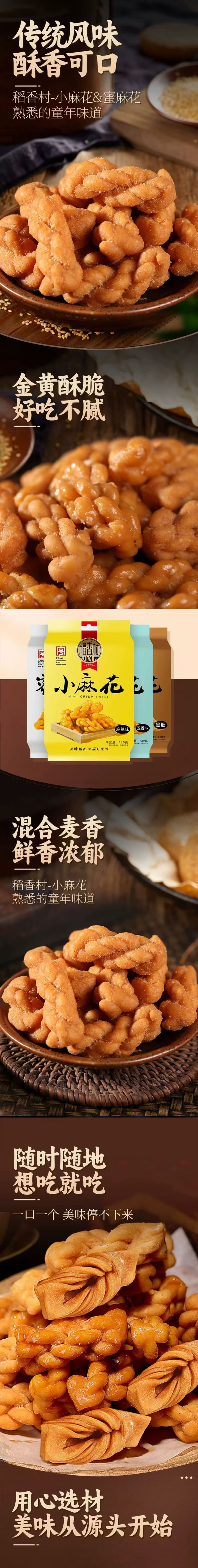 稻香村 黑糖小麻花 點心小吃北京特產北京味道 120g【酥香可口 金黃酥脆】【鮮香濃鬱】