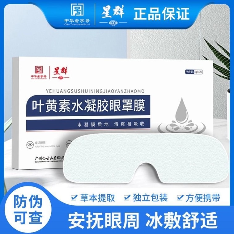 Lutein Hydrogel Eye Mask Cold Compress Eye Patch Disposable Eye Mask Protect Eyesight Relieve Eye Fatigue Save Eyes from Overuse Hydrogel Texture Light Refreshing 8g*6pcs 4