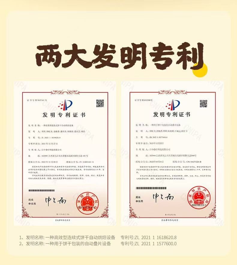 New Jiangzhong Monkey Head Mushroom and Dried Tangerine Peel Soda Biscuits [6% Monkey Head Mushroom + 95% Cheese Powder