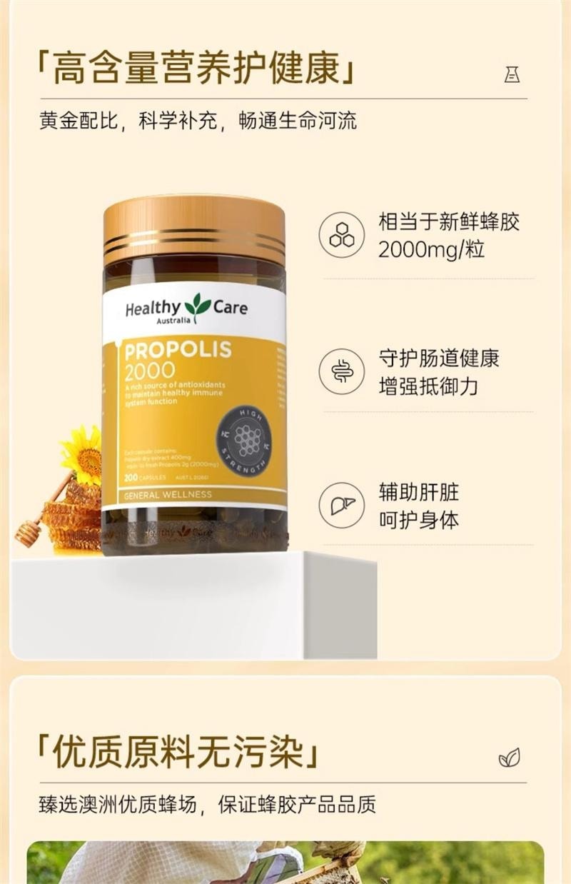 【中国直邮】 澳大利亚 Healthy Care 澳洲进口天然黑蜂胶软胶囊 中老年保健 200粒/瓶