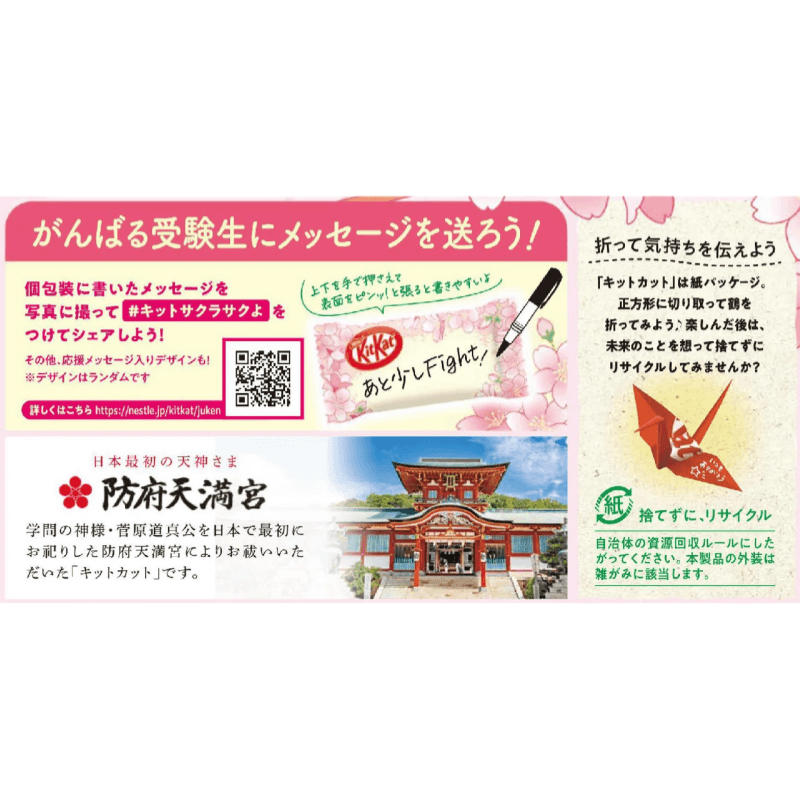 【日本直郵】 日本 NESTLE KITKAT 期限限定櫻花口味巧克力威化餅乾 9枚