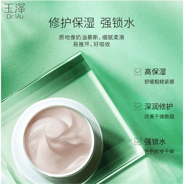 【中国直邮】 玉泽 皮肤屏障修护保湿霜 干敏肌改善泛红补水维稳50g/瓶 4