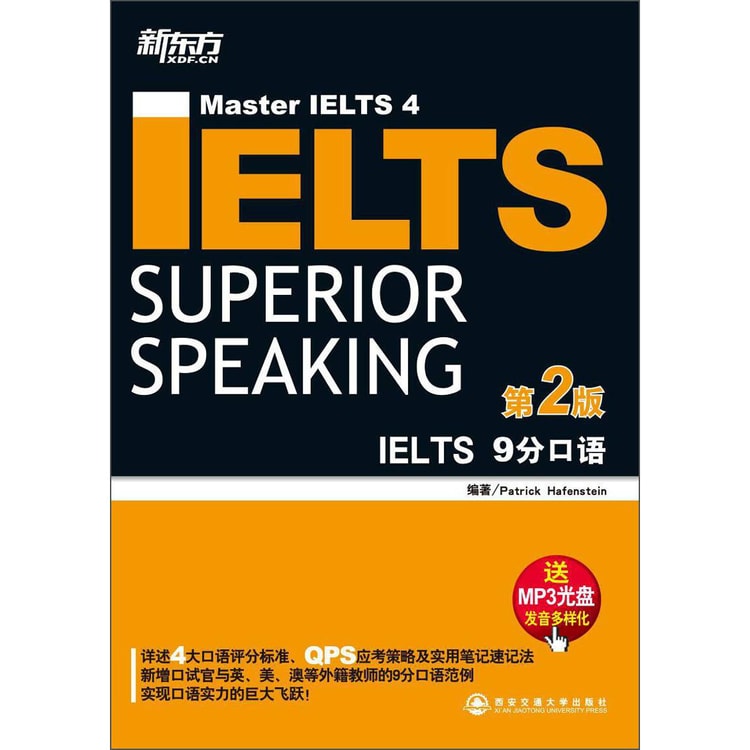 新东方·IELTS 9分口语（第2版 附MP3光盘） - Yami