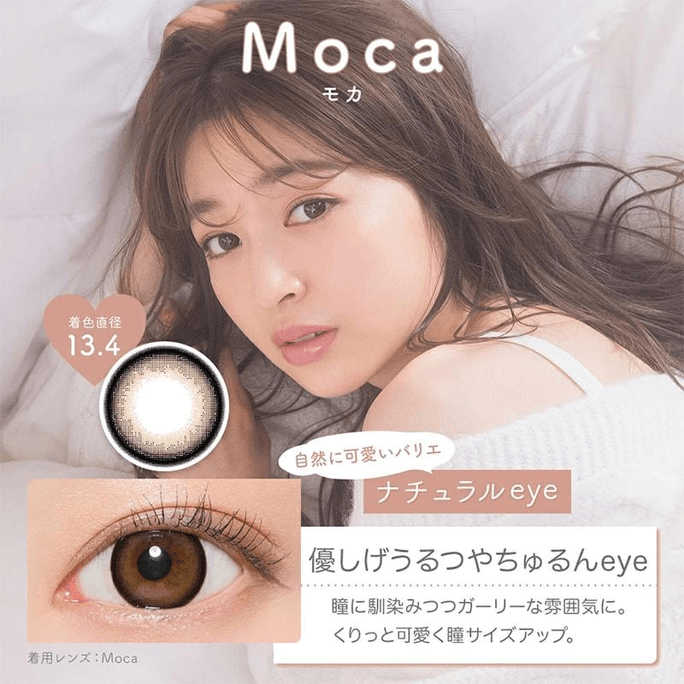 【日本美瞳/日本直效郵件】Victoric 雙週拋美瞳 6片 Moca「棕色系」 度數0(0)預定3-5天 DIA:14.2mm | BC:8.8mm
