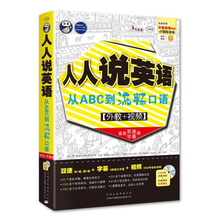 昂秀外语 人人说英语 从abc到流畅口语 最新双速字幕版 亚米