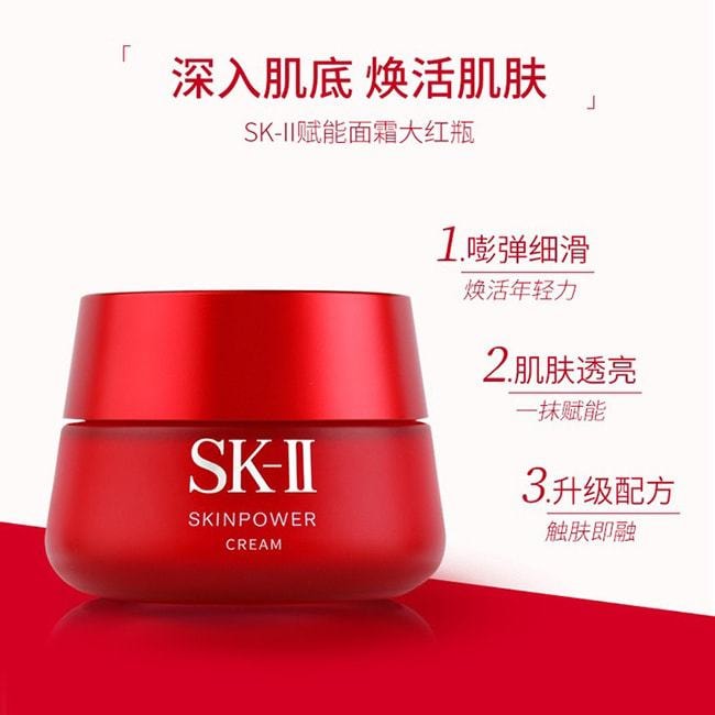 【日本直邮】SK-II/SK2 新版大红瓶多元面霜 日本本土版 滋润型 80g