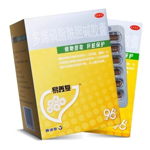 【中国直邮】 易善复 多烯磷脂酰胆碱胶囊 酒精肝脂肪肝保肝护肝药 96粒/盒(16天量)