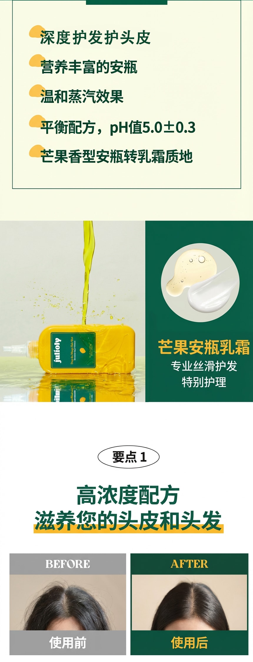 韩国 Julioly 芒果安瓶发膜|3秒液体变奶油|深层滋养修护|顺滑柔亮不打结|无硅油|适合受损干枯发质 300ml