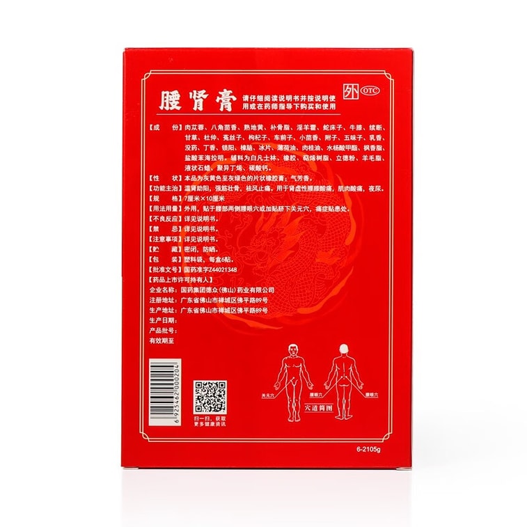 Yaoshen Plaster 7cm x 10cm x 6 patches Indicated for: Soreness/pain in lumbar-knee regions and muscular aches 3