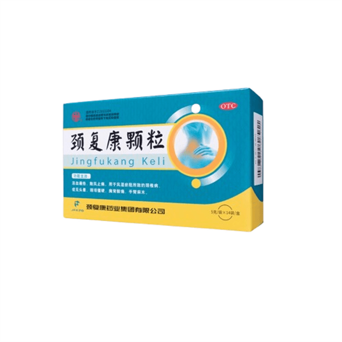 【中國直郵】 頸復康 顆粒 治療頸椎病肩背酸痛腦供血不足頭暈14袋/盒
