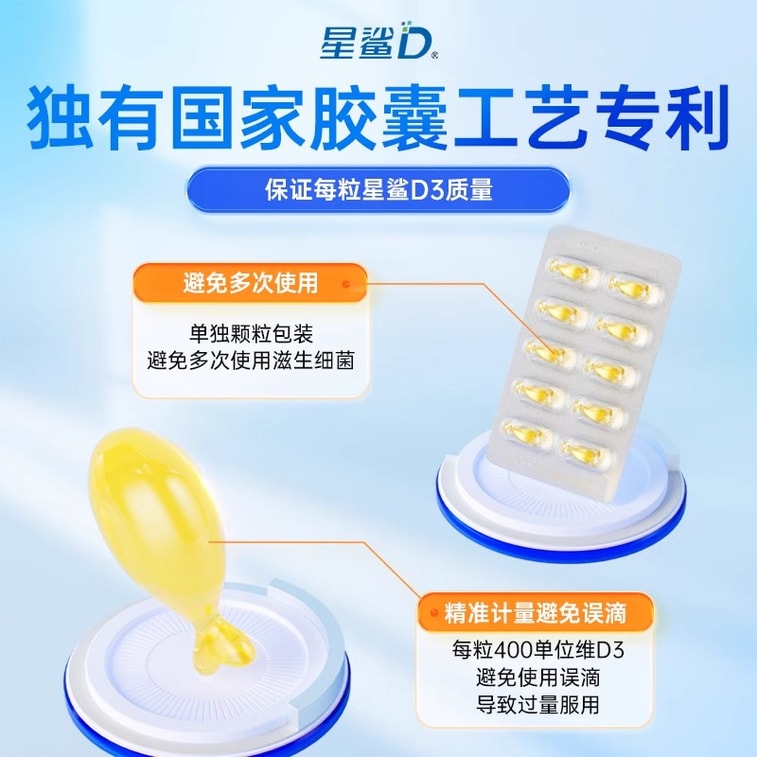 【中国直邮】 星鲨 维生素D滴剂(胶囊型)儿童钙片中老年补钙孕妇vd维生素30粒盒 3