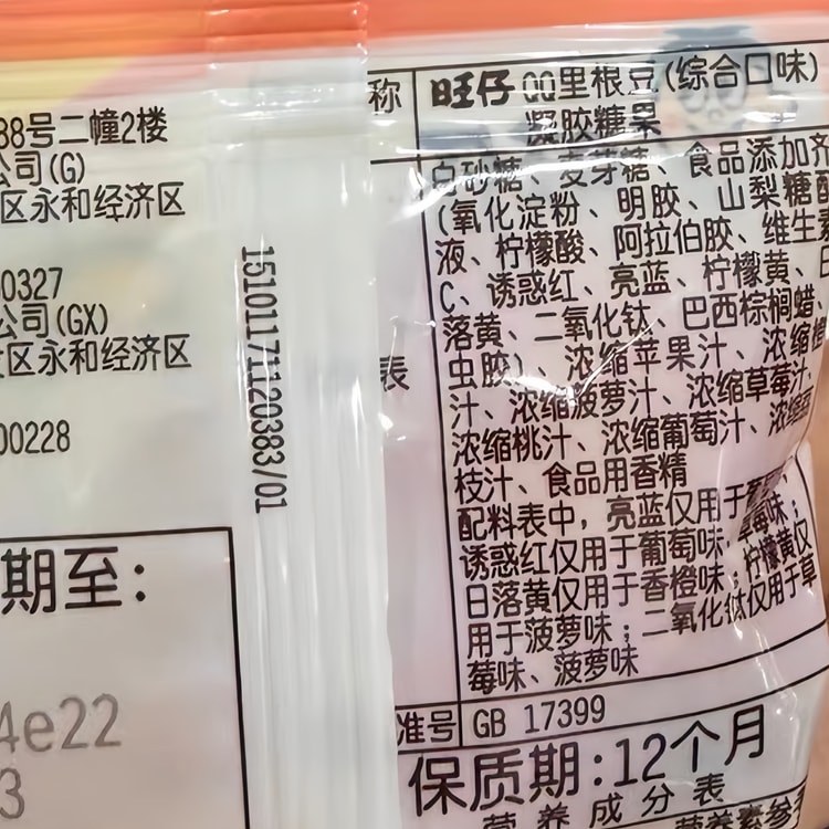 中国直送】Want Want [Ligandou] Want Want QQ キャンディビーンズ