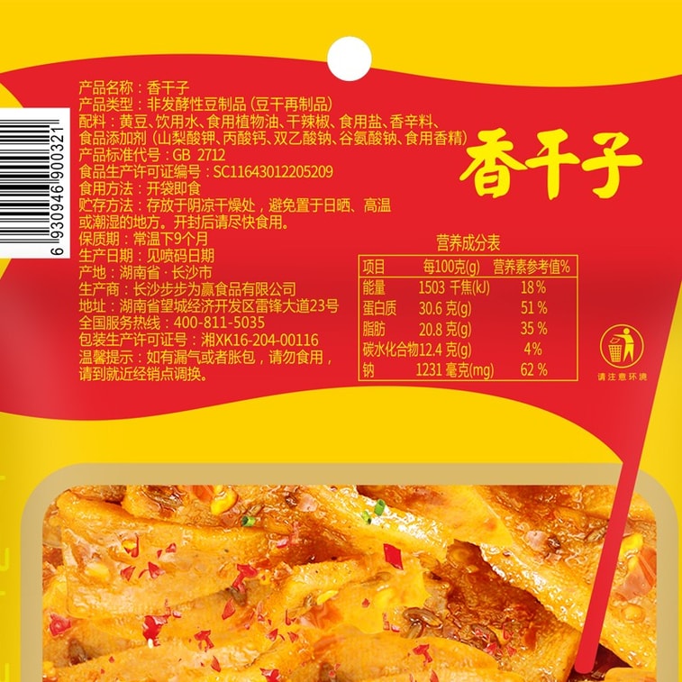 【中國直郵】 步步為贏 【香乾子50gX2包】豆腐乾麻辣零食湖南特產零食豆乾香辣小吃零食 香乾子50gX2包 7