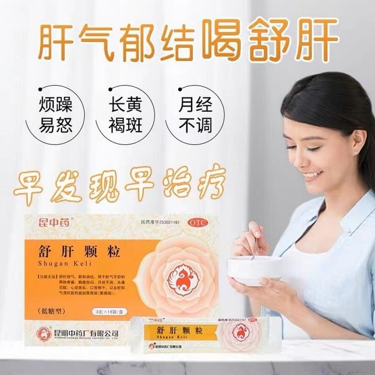 昆中药 舒肝颗粒解郁祛黄褐斑舒肝理气黧黑斑 3g*16袋 x 1盒 3