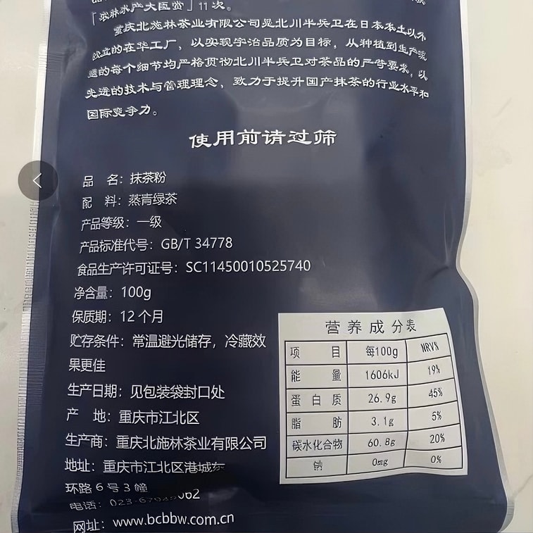 Kitagawa Hanbei Matcha Powder Mengka 100g 6